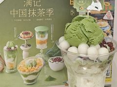 -满记甜品(苏州中心店)