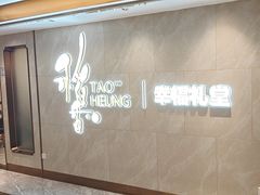 -稻香酒家·35年老字号(侨光店)