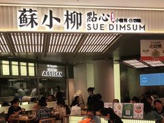 门面-苏小柳点心·手作小笼包(新街口分院店)