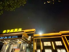 -尖沙咀大酒楼(罗村店·粤菜海鲜·宴会聚餐)
