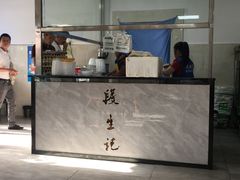 门面-段生记肉丸糊辣汤(西铁大明宫住宅小区店)