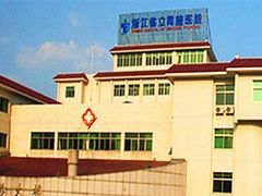 -浙江省立同德医院(翠苑院区)