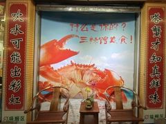门面-三辣馆