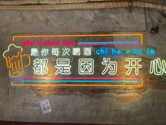 -竹笠烧烤(景缘居店)