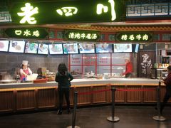 门面-老四川(T3航站楼F指廊店)