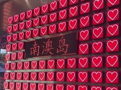 -南澳岛打卡果汁冰公司