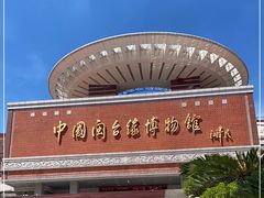 -中国闽台缘博物馆