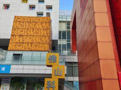 -佛山科学馆