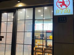 -小方的面(徐家汇店)