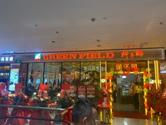-润泽园椰子鸡(汇一城店)