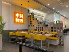 -令狐冲烤鱼·烧菜馆(达明店)