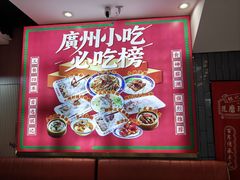 -银记肠粉店(北京路店)