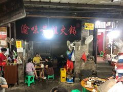 -渝味黄姐火锅(黄泥村店)