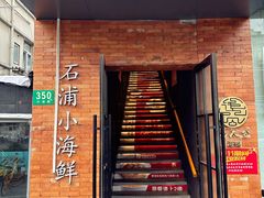 -佬太公海鸭·海鲜大排档(上海总店)