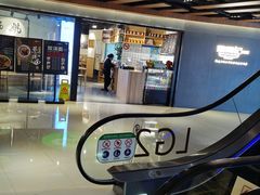 -姚面记·海派家常菜(恒基名人购物中心店)