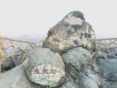 -鬼笑石后山停车场