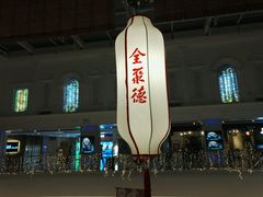 -全聚德(江宁店)