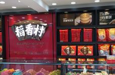 -北京稻香村(第三店)