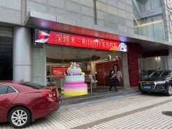 -深圳米兰柏羽医疗美容医院