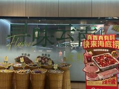 -海底捞火锅(大融城店)