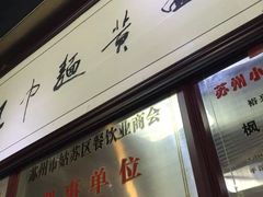 -裕兴记(东门町店)