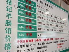 -岳记羊肠馆(陵园小区店)