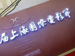 -大光明电影院(南京西路店)