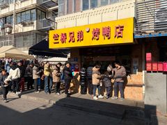 -竺桥兄弟烤鸭馆(竺桥店)