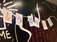 -麦当劳(南京五龙店)