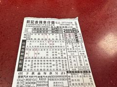 -新记车仔面