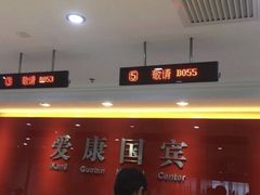 -爱康国宾体检中心(顺平分院)