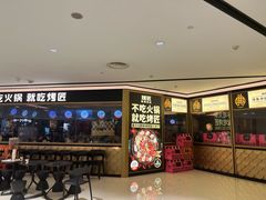 -烤匠麻辣烤鱼(时代广场店)