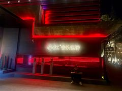 -赤红音乐现场(浦东金桥路店)