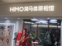-海马体照相馆(北京apm店)