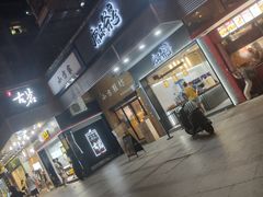-唐沫茶兮(首山店)