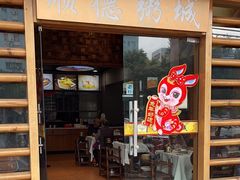 -顺德粥城·叹茶食粥(良化店)