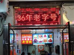 -王中王刨冰