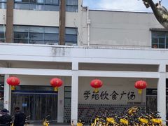 -同济大学本部学苑饮食广场