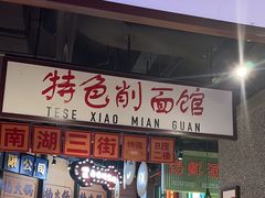 -楠火锅(哈尔滨金爵万象店)