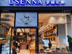 门面-罗森尼娜(德思勤店)