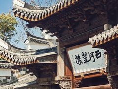 -清漾毛氏文化村