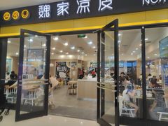 -魏家凉皮(丽彩万达餐厅)