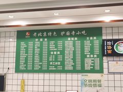 菜单-聚德华天护国寺小吃(甜水园店)