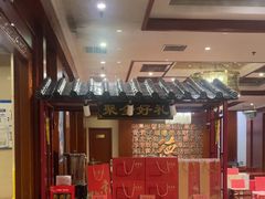 -北京全聚德(玉泉路店)