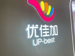 -优佳加感统·语言·注意力训练(江宸天街中心)