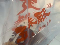 -五味酥·现烤国民糕点集合店(甘井子万达广场店)