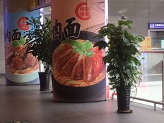 -李先生牛肉面大王(济南火车站候车室店)