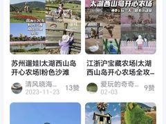 -苏州太湖西山岛开心农场