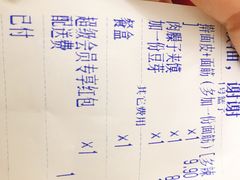 账单-八亩沟擀面皮(西安首店)