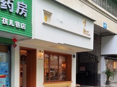 -慢熟面包店bud bread(孩儿巷店)